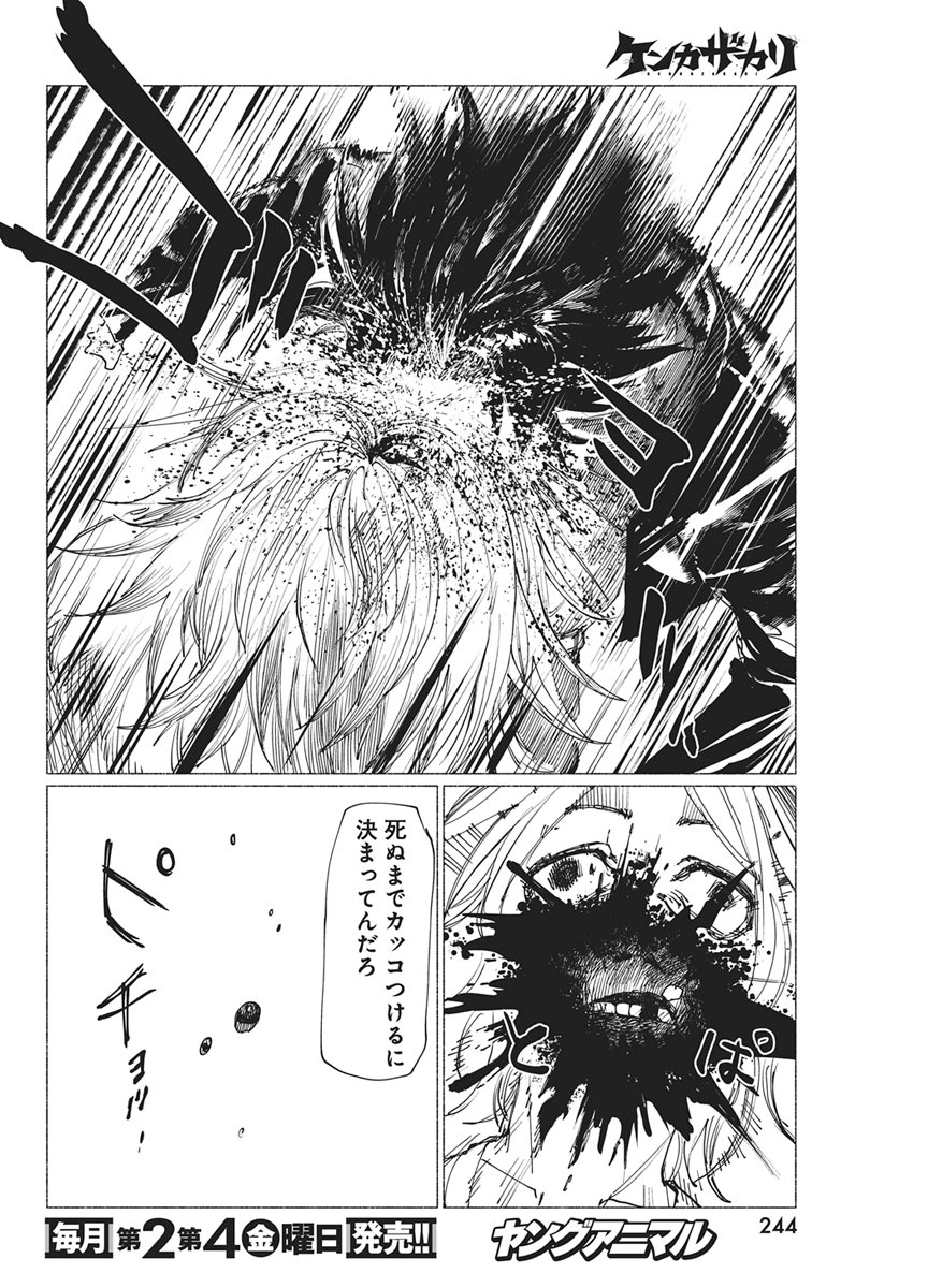 Kenka Zakari Chapter 6 16ページ