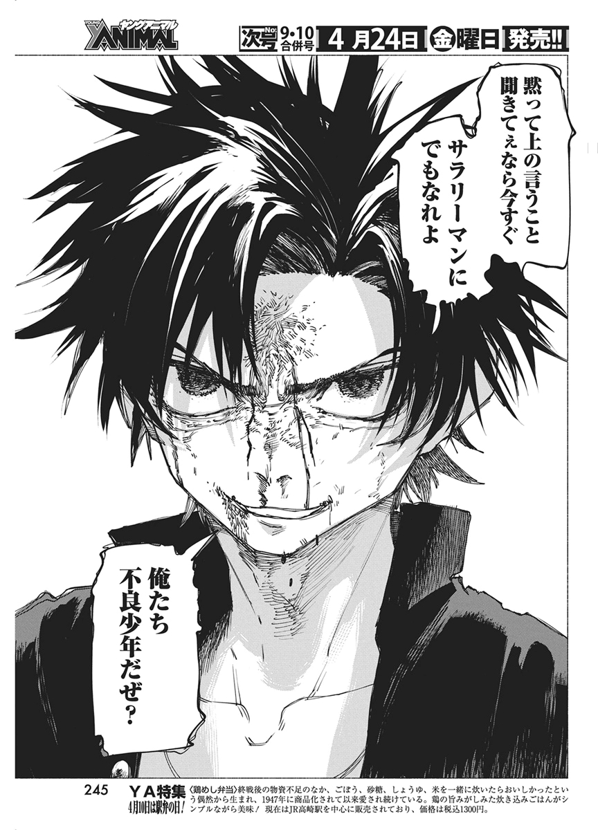 Kenka Zakari Chapter 6 17ページ