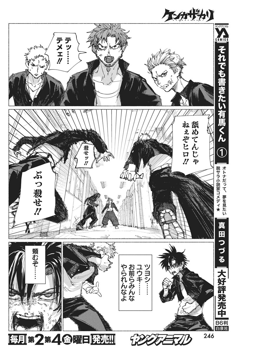 Kenka Zakari Chapter 6 18ページ