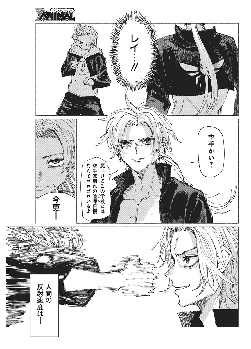 Kenka Zakari Chapter 6 19ページ