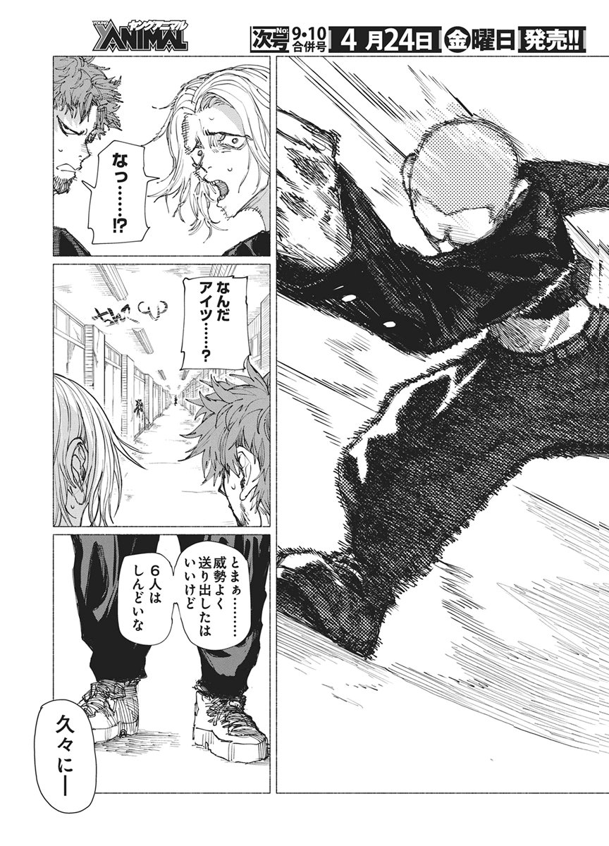 Kenka Zakari Chapter 6 3ページ