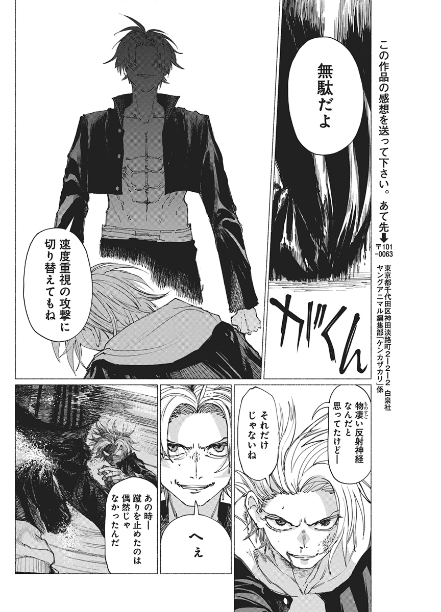 Kenka Zakari Chapter 6 22ページ