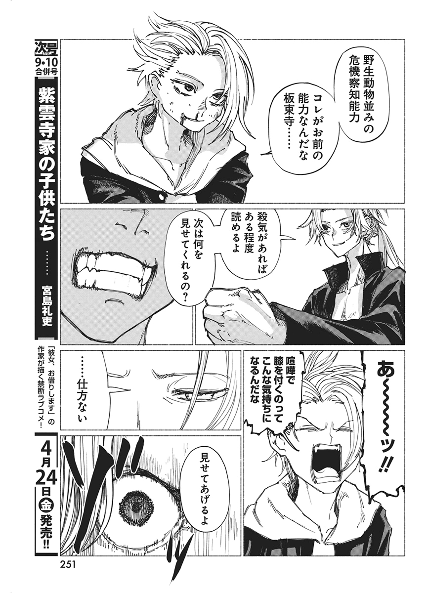 Kenka Zakari Chapter 6 23ページ