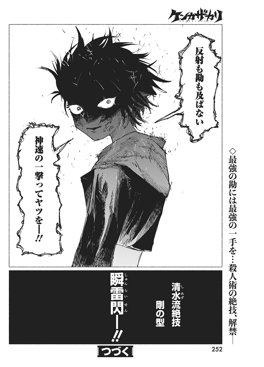 Kenka Zakari Chapter 6 24ページ