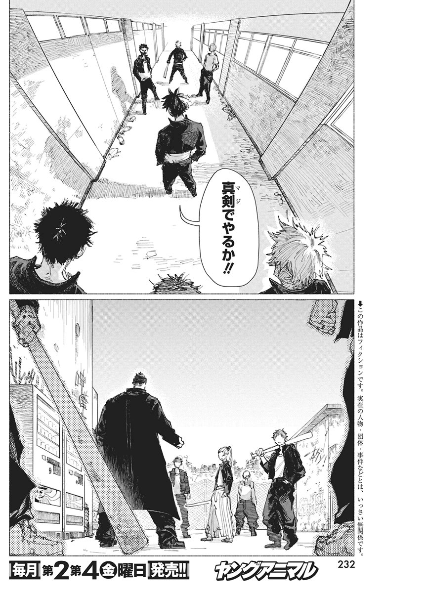Kenka Zakari Chapter 6 4ページ