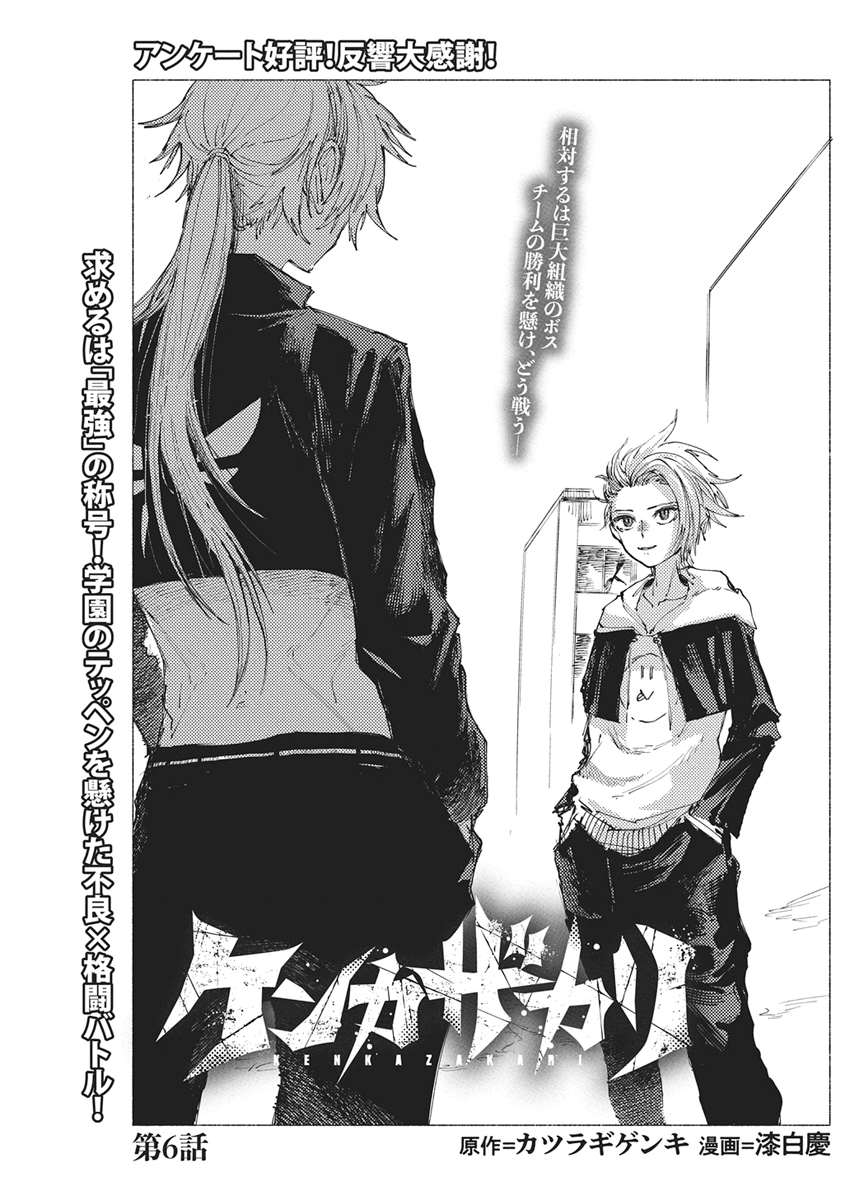 Kenka Zakari Chapter 6 5ページ