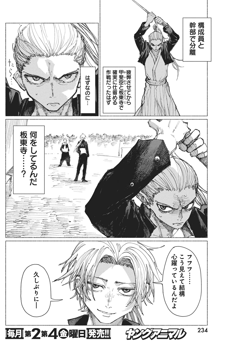Kenka Zakari Chapter 6 6ページ