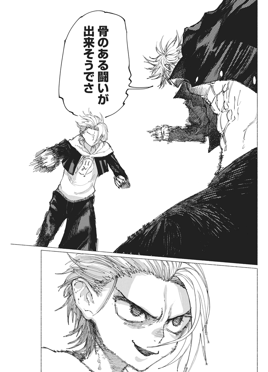 Kenka Zakari Chapter 6 7ページ
