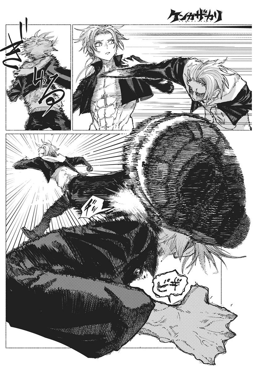 Kenka Zakari Chapter 6 8ページ