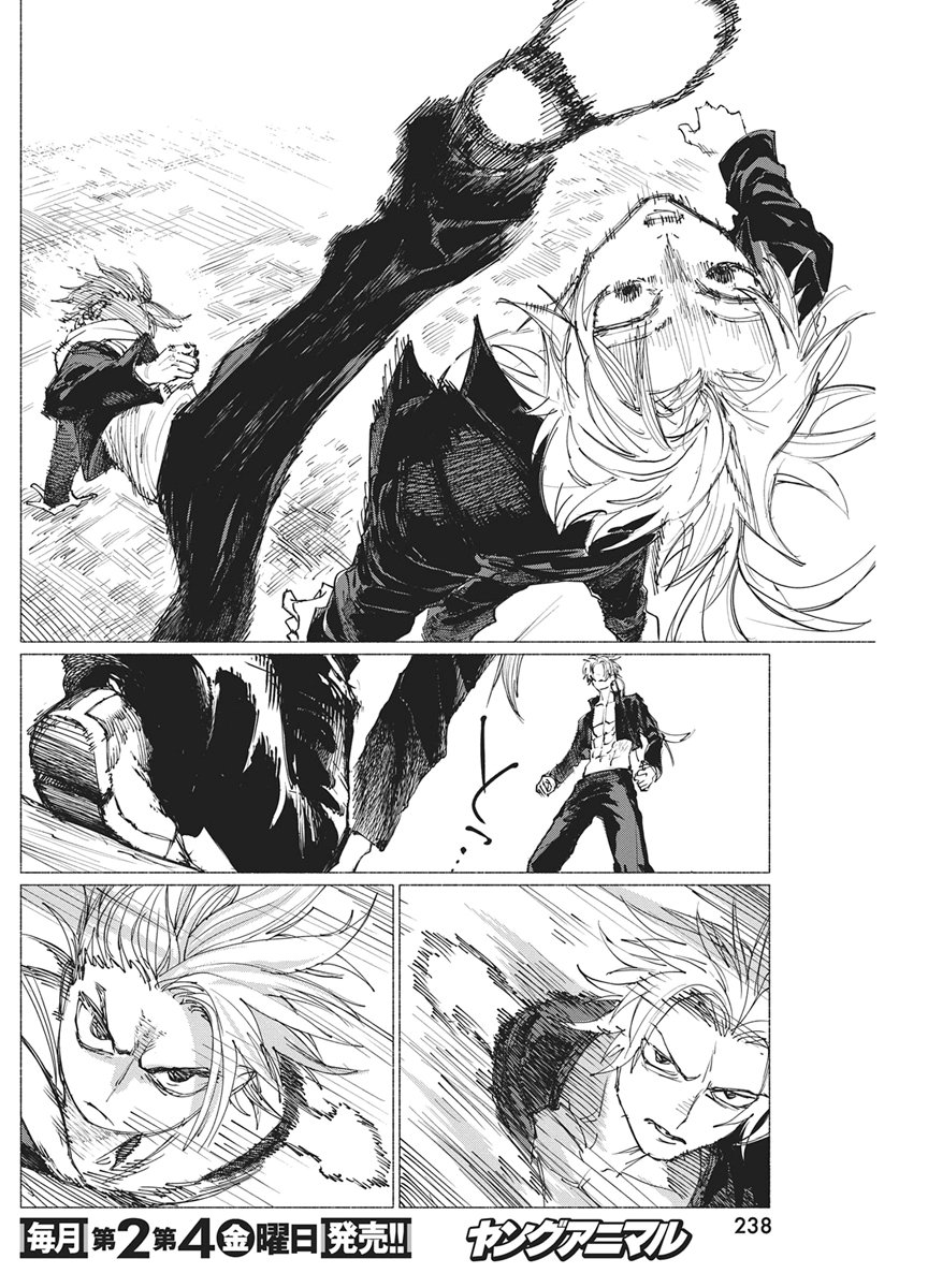 Kenka Zakari Chapter 6 10ページ