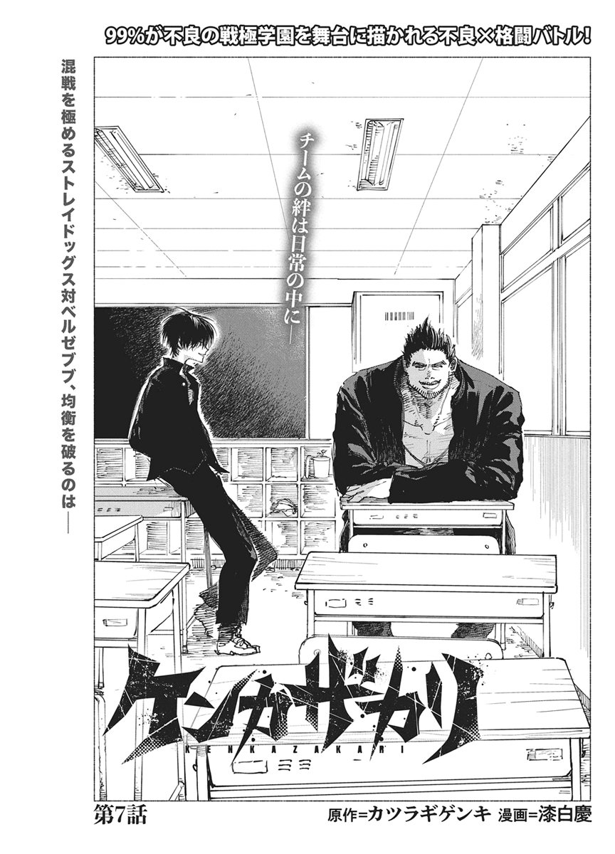 Kenka Zakari Chapter 7 1ページ