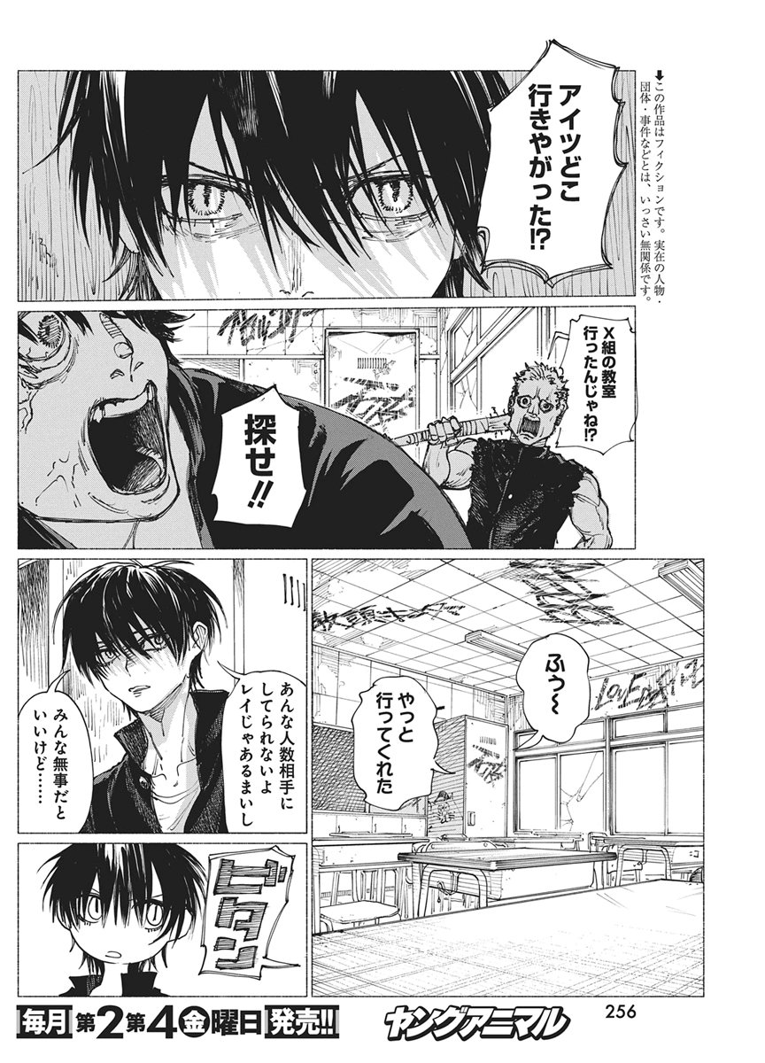 Kenka Zakari Chapter 7 2ページ