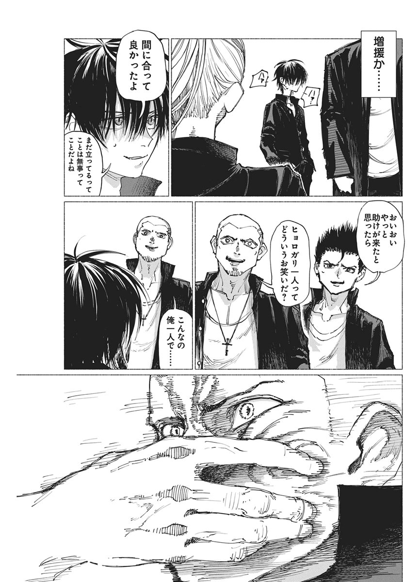 Kenka Zakari Chapter 7 11ページ