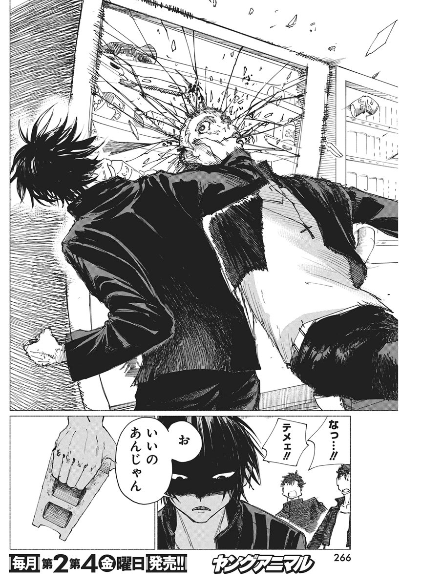 Kenka Zakari Chapter 7 12ページ