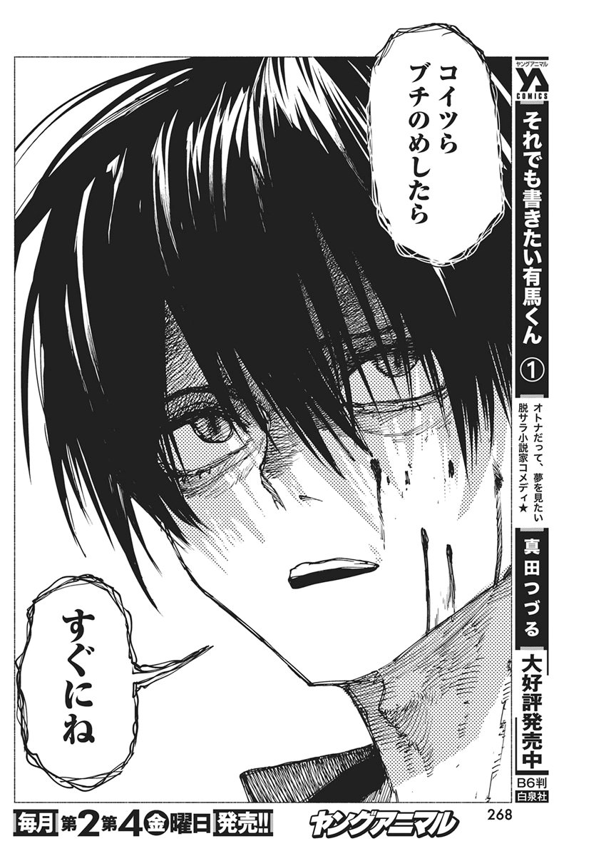 Kenka Zakari Chapter 7 14ページ
