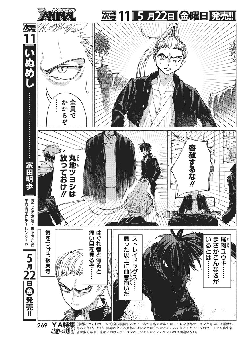 Kenka Zakari Chapter 7 15ページ