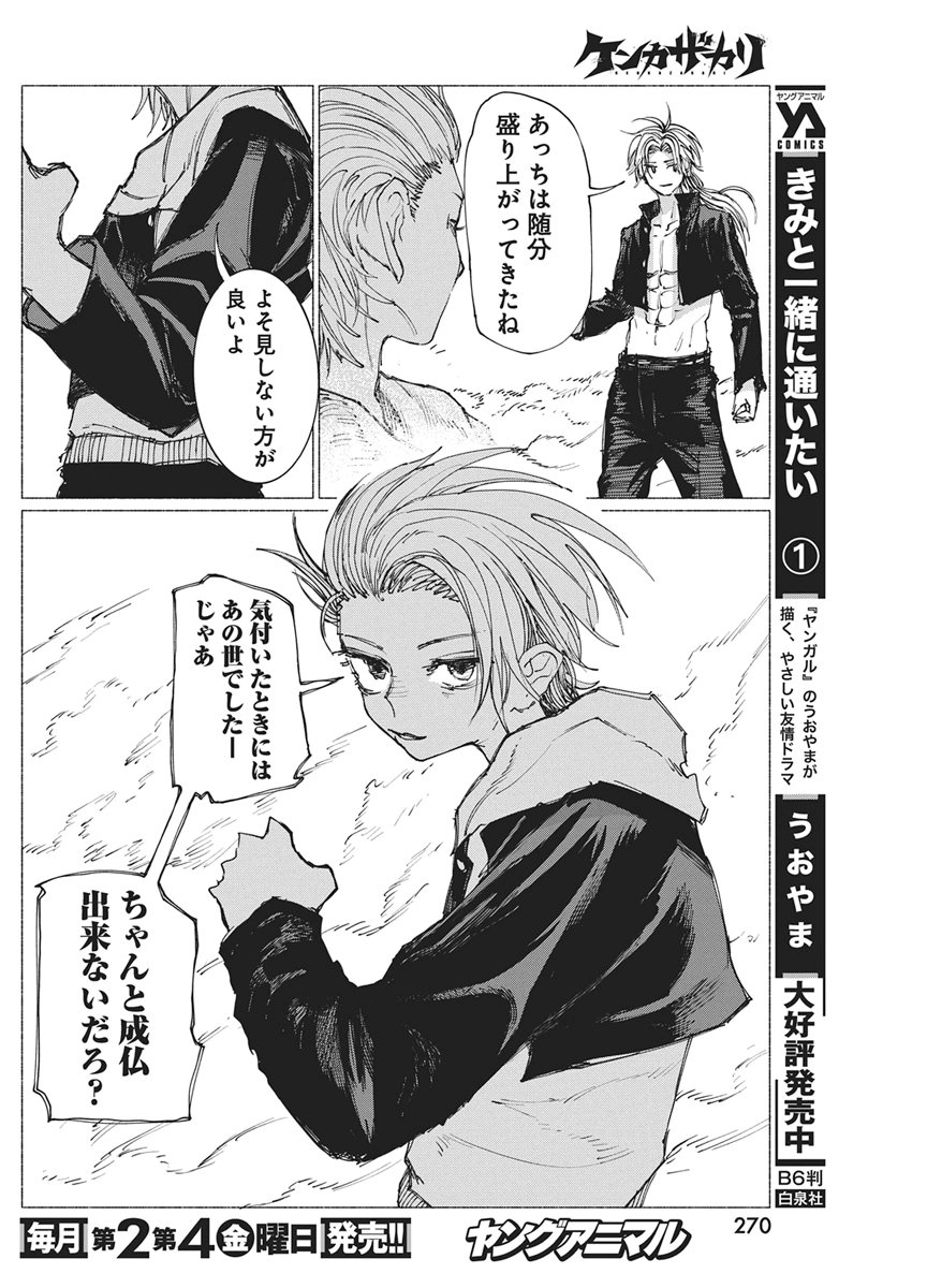 Kenka Zakari Chapter 7 16ページ