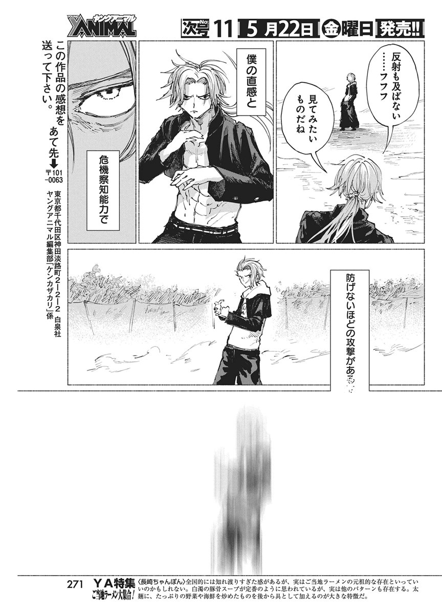 Kenka Zakari Chapter 7 17ページ
