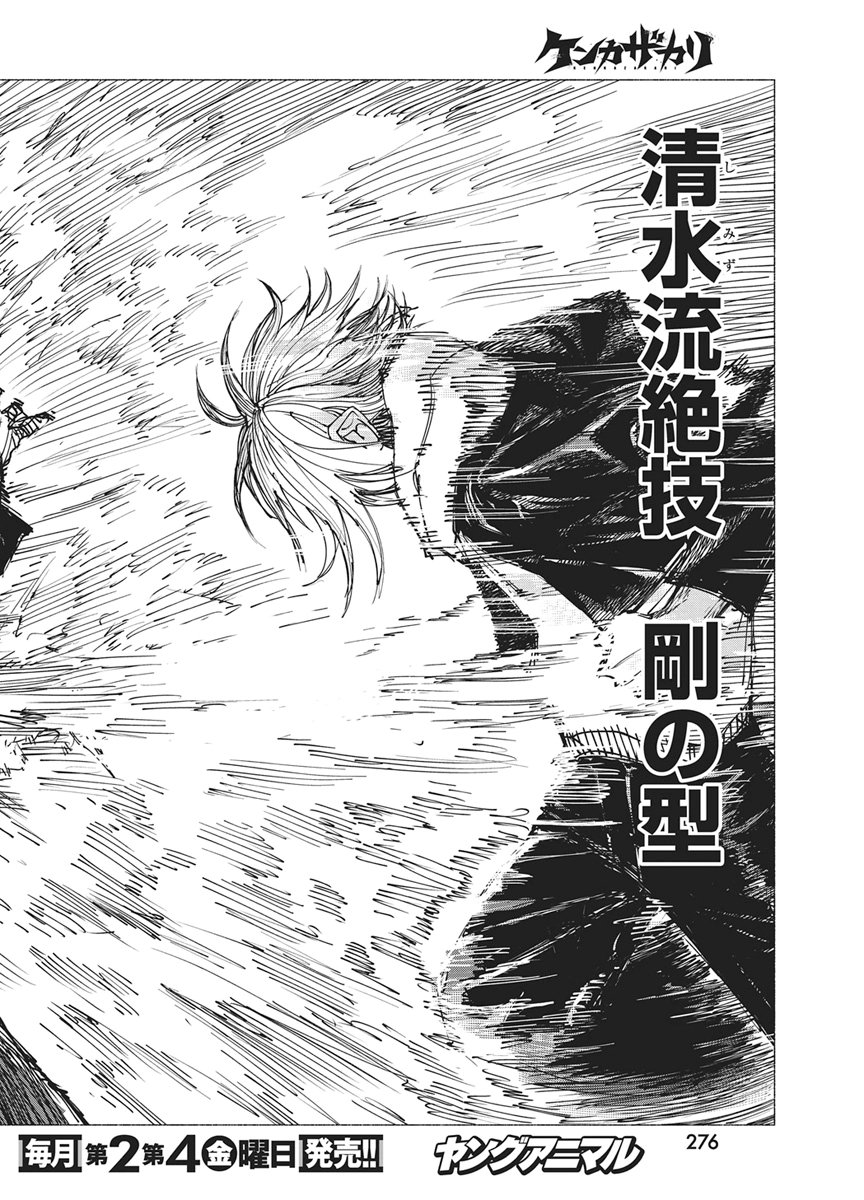 Kenka Zakari Chapter 7 22ページ