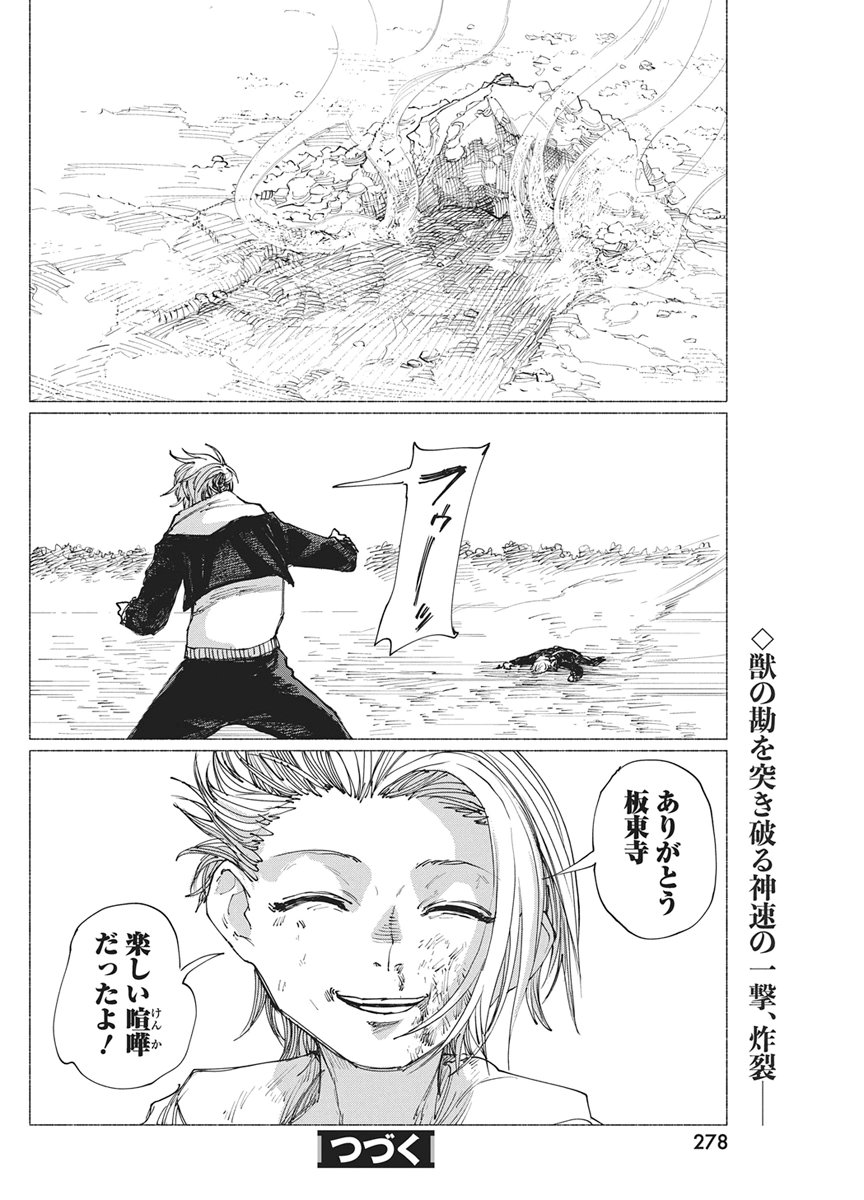 Kenka Zakari Chapter 7 24ページ