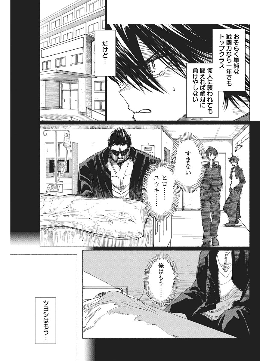 Kenka Zakari Chapter 7 5ページ