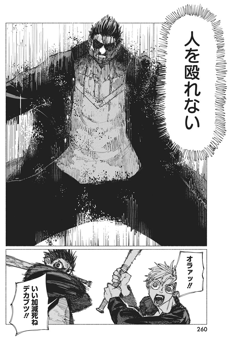 Kenka Zakari Chapter 7 6ページ