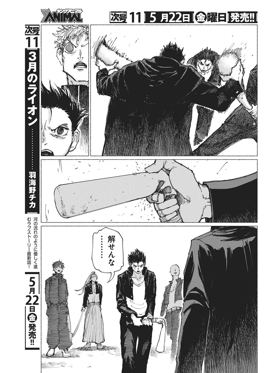 Kenka Zakari Chapter 7 7ページ