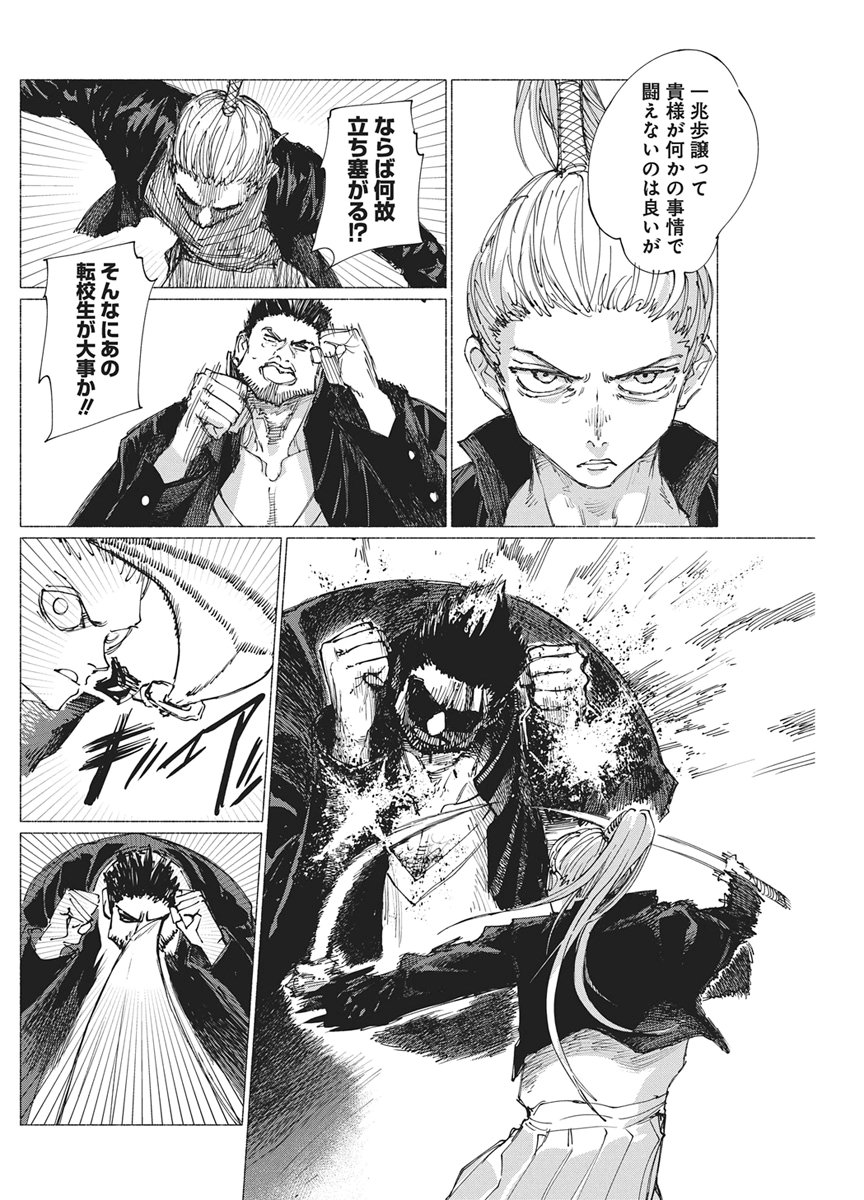 Kenka Zakari Chapter 7 8ページ