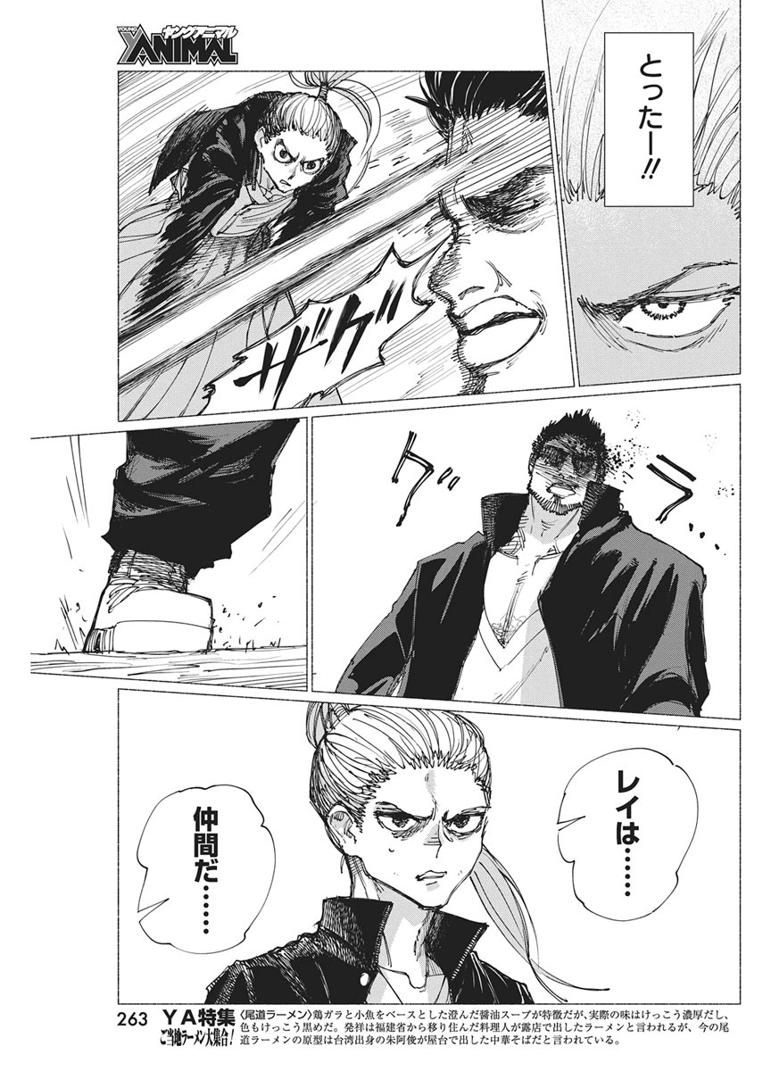 Kenka Zakari Chapter 7 9ページ