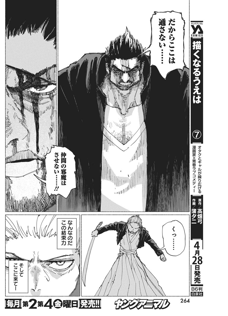 Kenka Zakari Chapter 7 10ページ