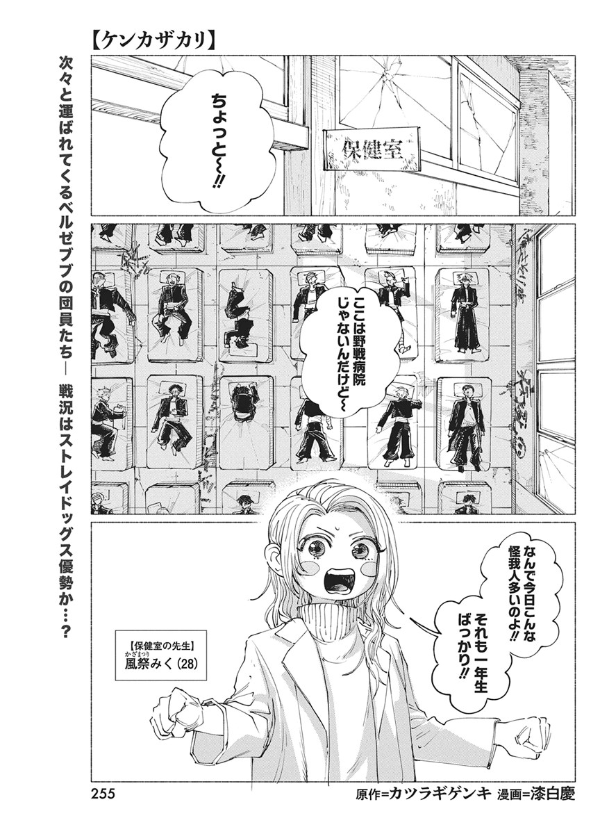 Kenka Zakari Chapter 8 1ページ