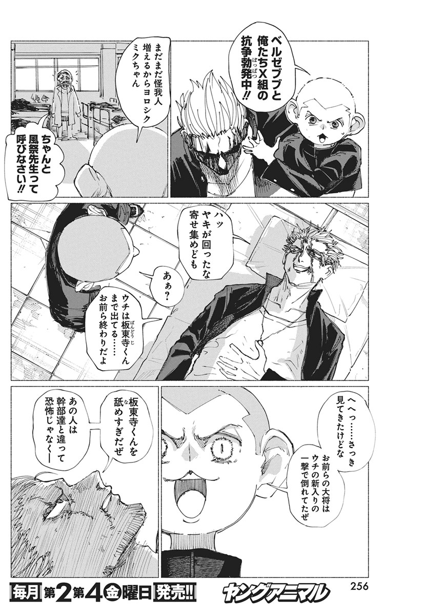 Kenka Zakari Chapter 8 2ページ