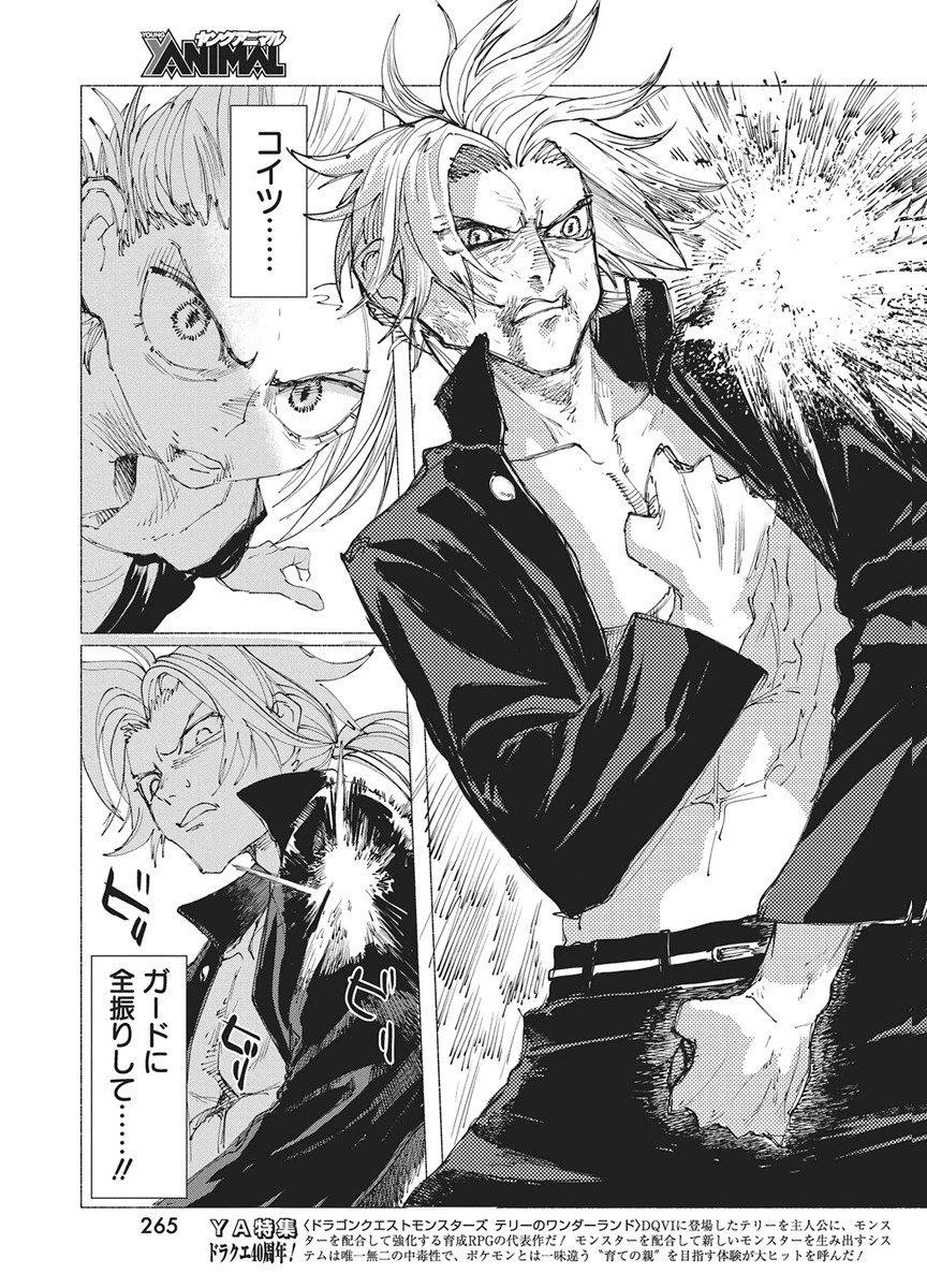 Kenka Zakari Chapter 8 11ページ