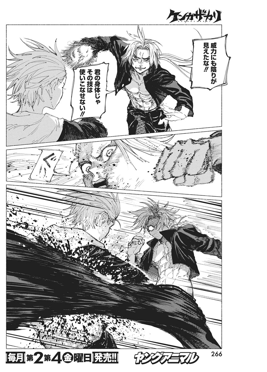 Kenka Zakari Chapter 8 12ページ