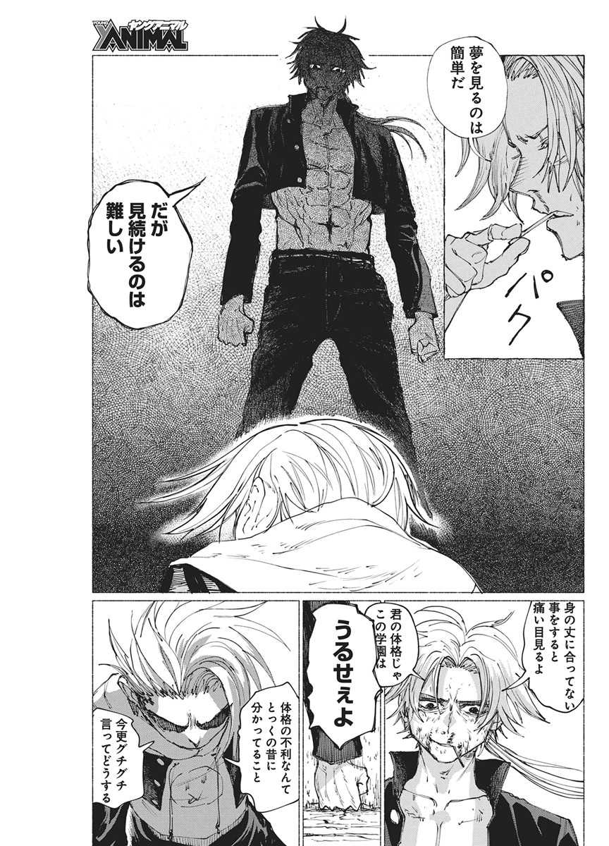 Kenka Zakari Chapter 8 13ページ