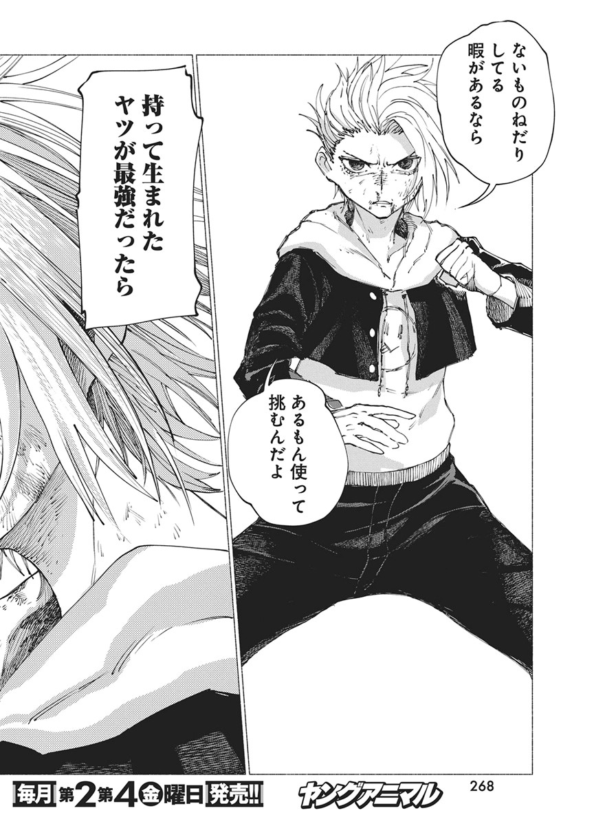 Kenka Zakari Chapter 8 14ページ