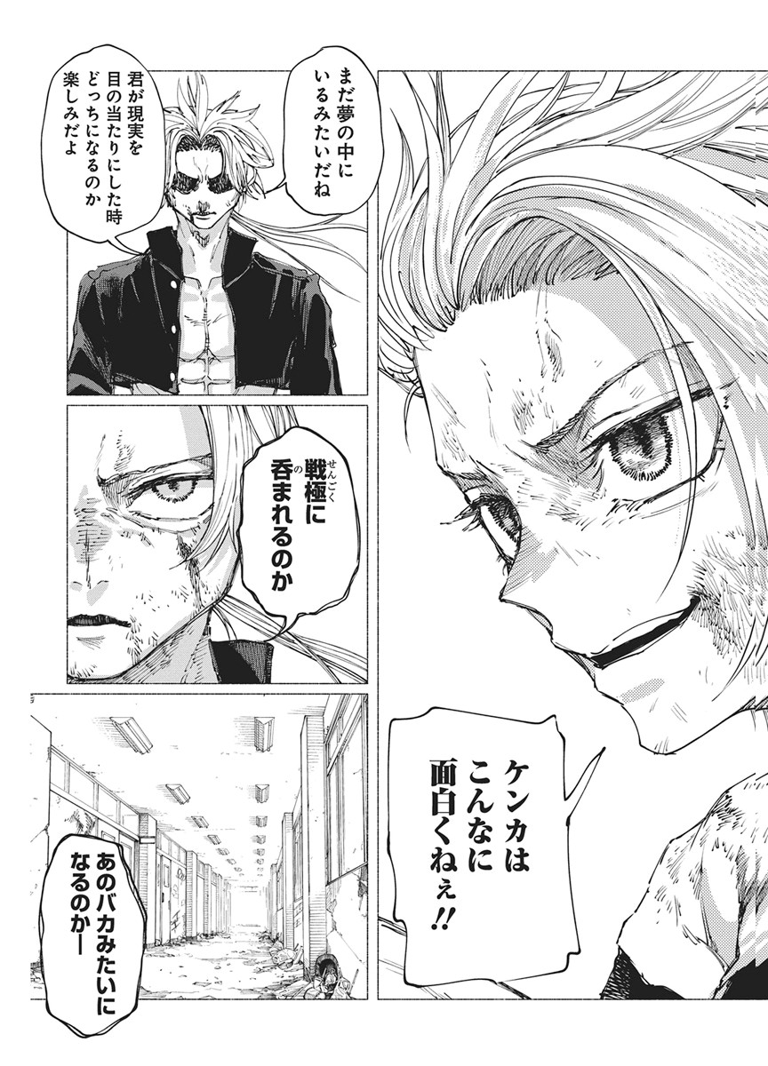 Kenka Zakari Chapter 8 15ページ