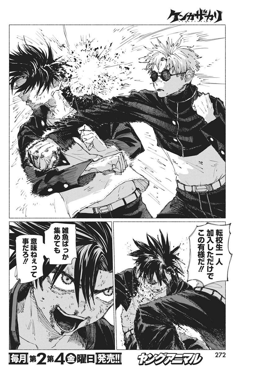 Kenka Zakari Chapter 8 18ページ