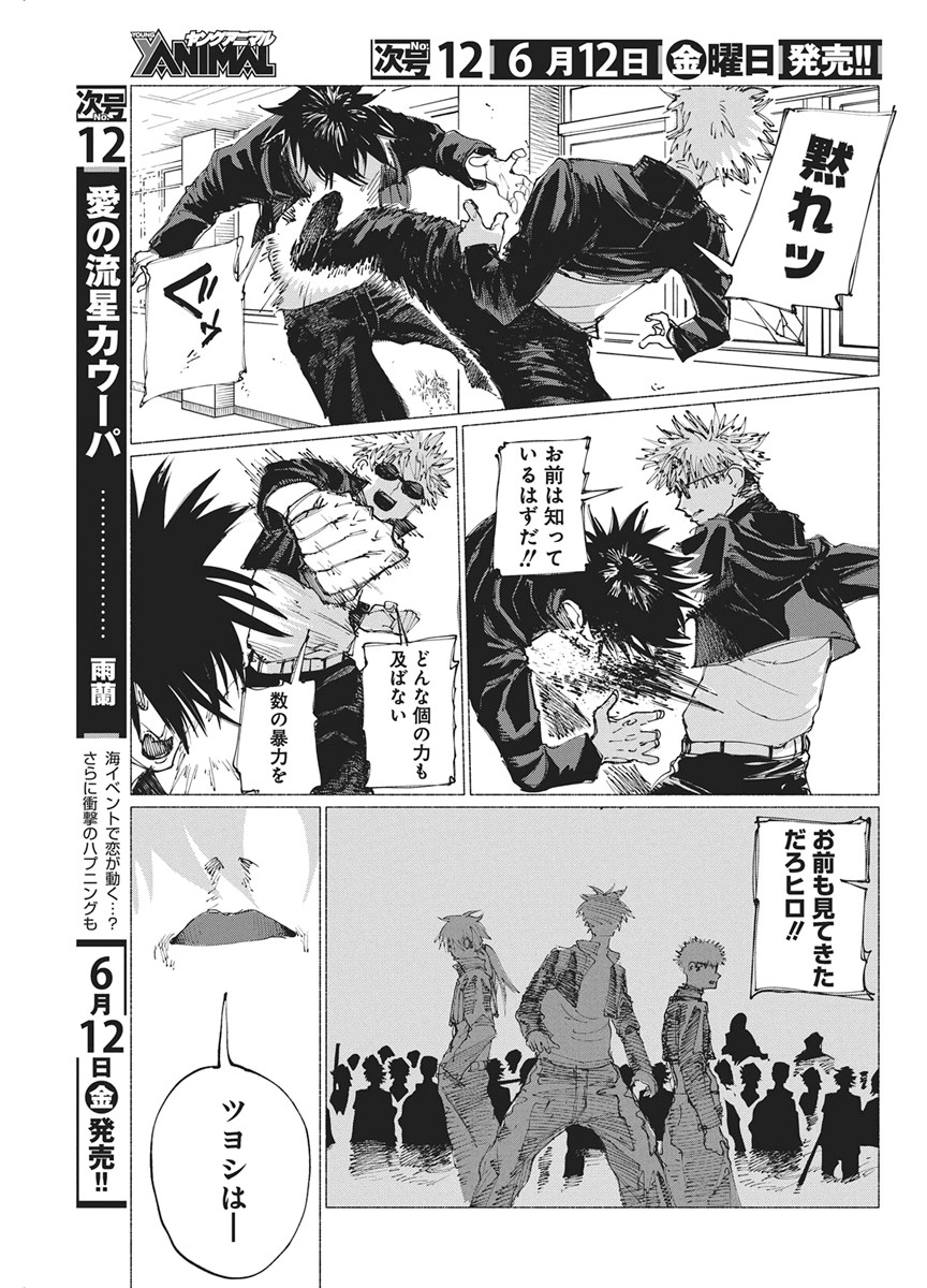 Kenka Zakari Chapter 8 19ページ