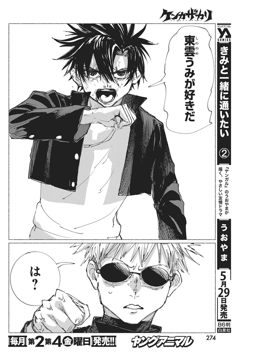 Kenka Zakari Chapter 8 20ページ