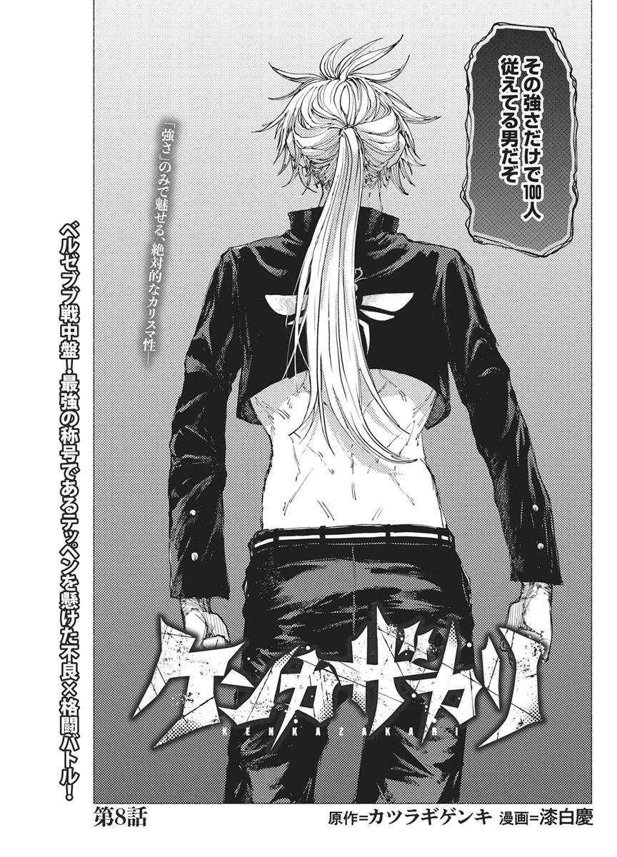 Kenka Zakari Chapter 8 3ページ