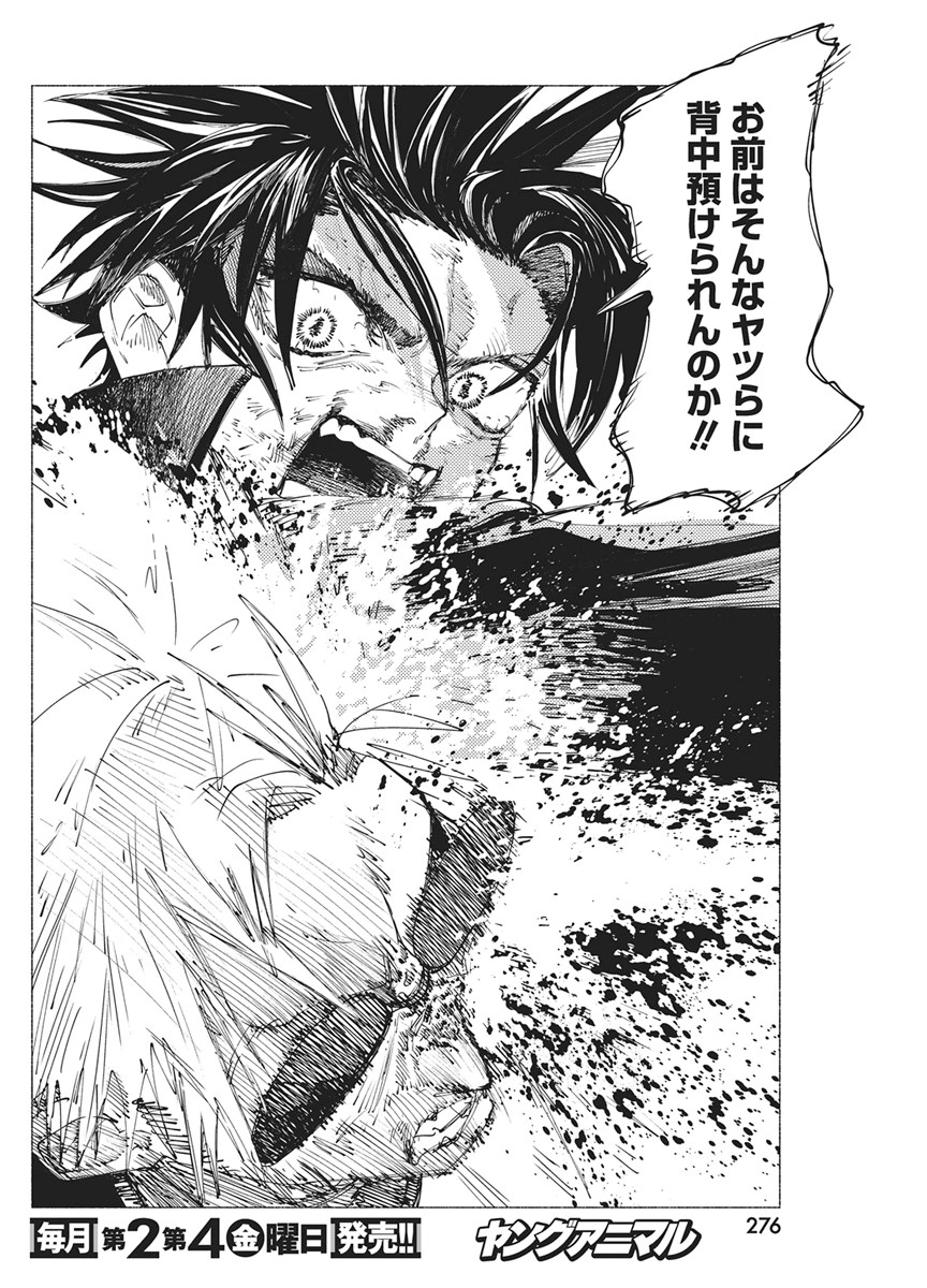 Kenka Zakari Chapter 8 22ページ