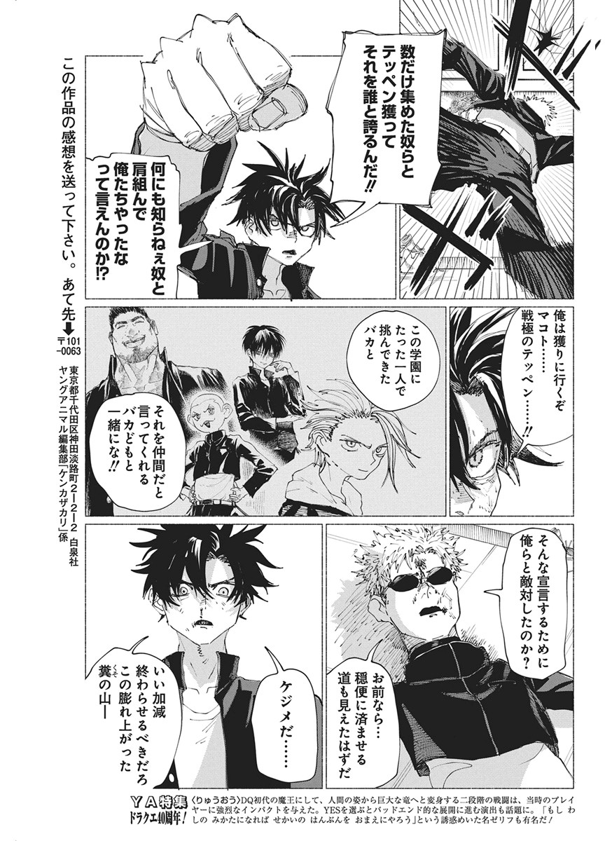 Kenka Zakari Chapter 8 23ページ