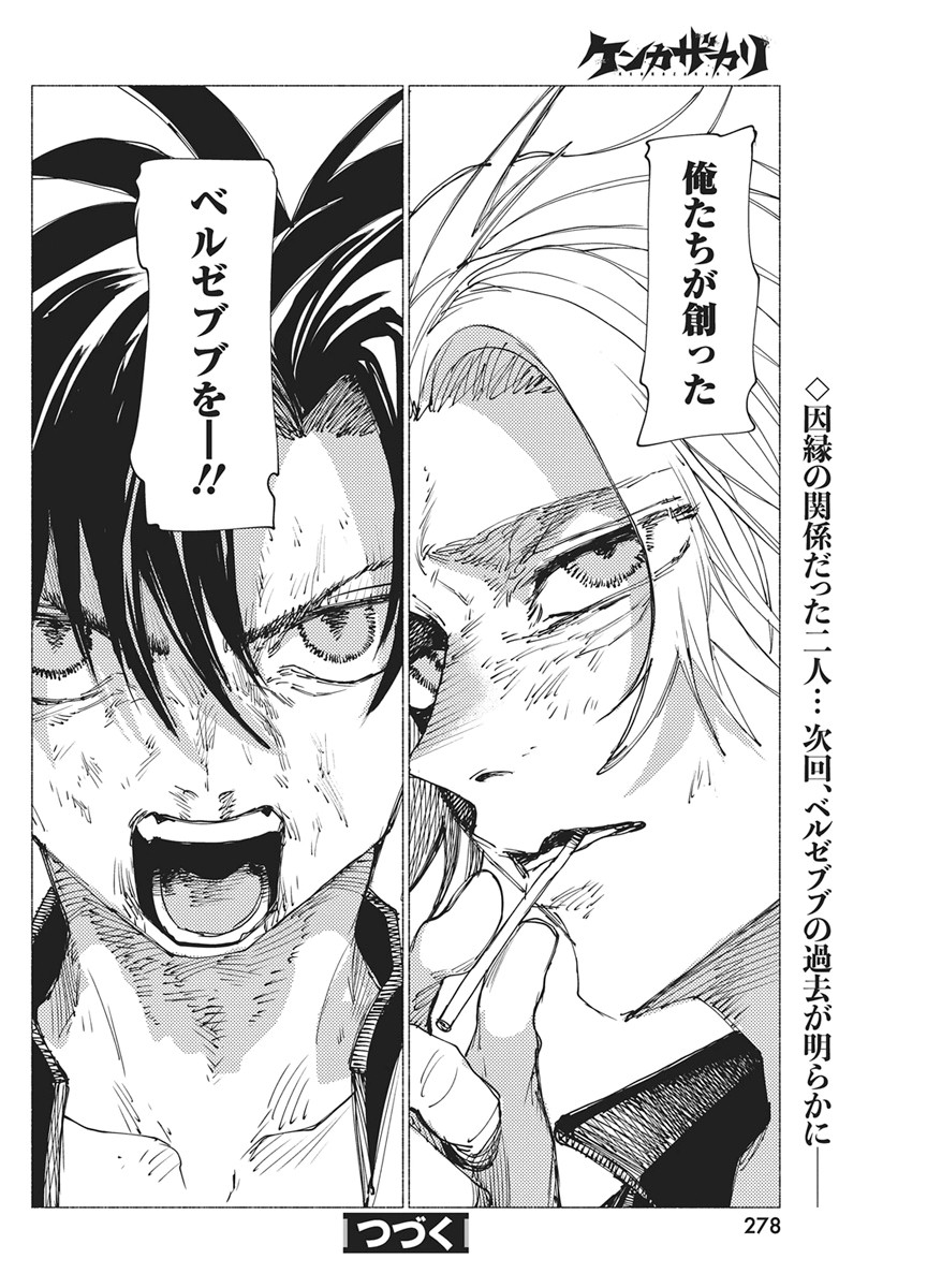 Kenka Zakari Chapter 8 24ページ