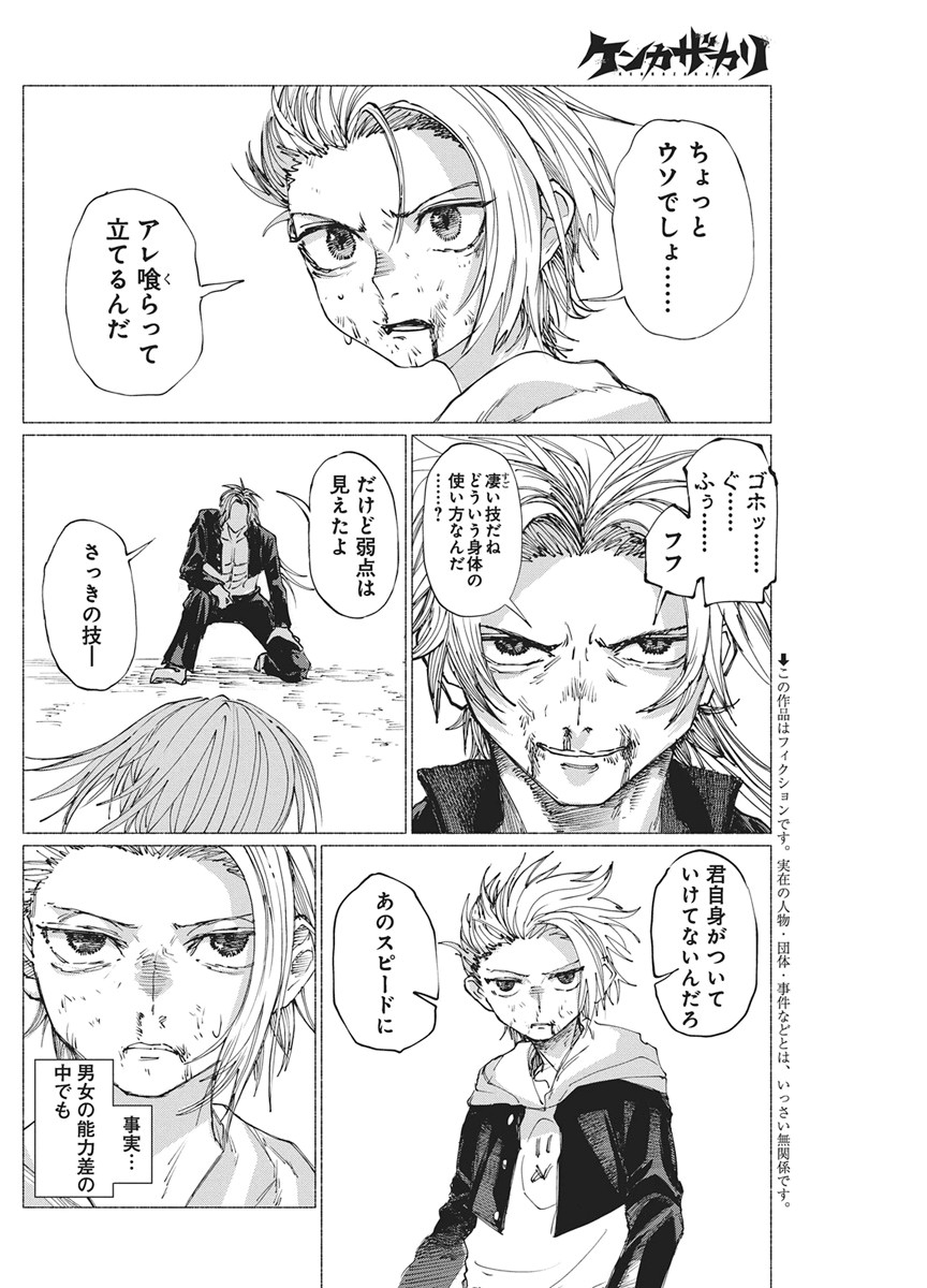 Kenka Zakari Chapter 8 4ページ