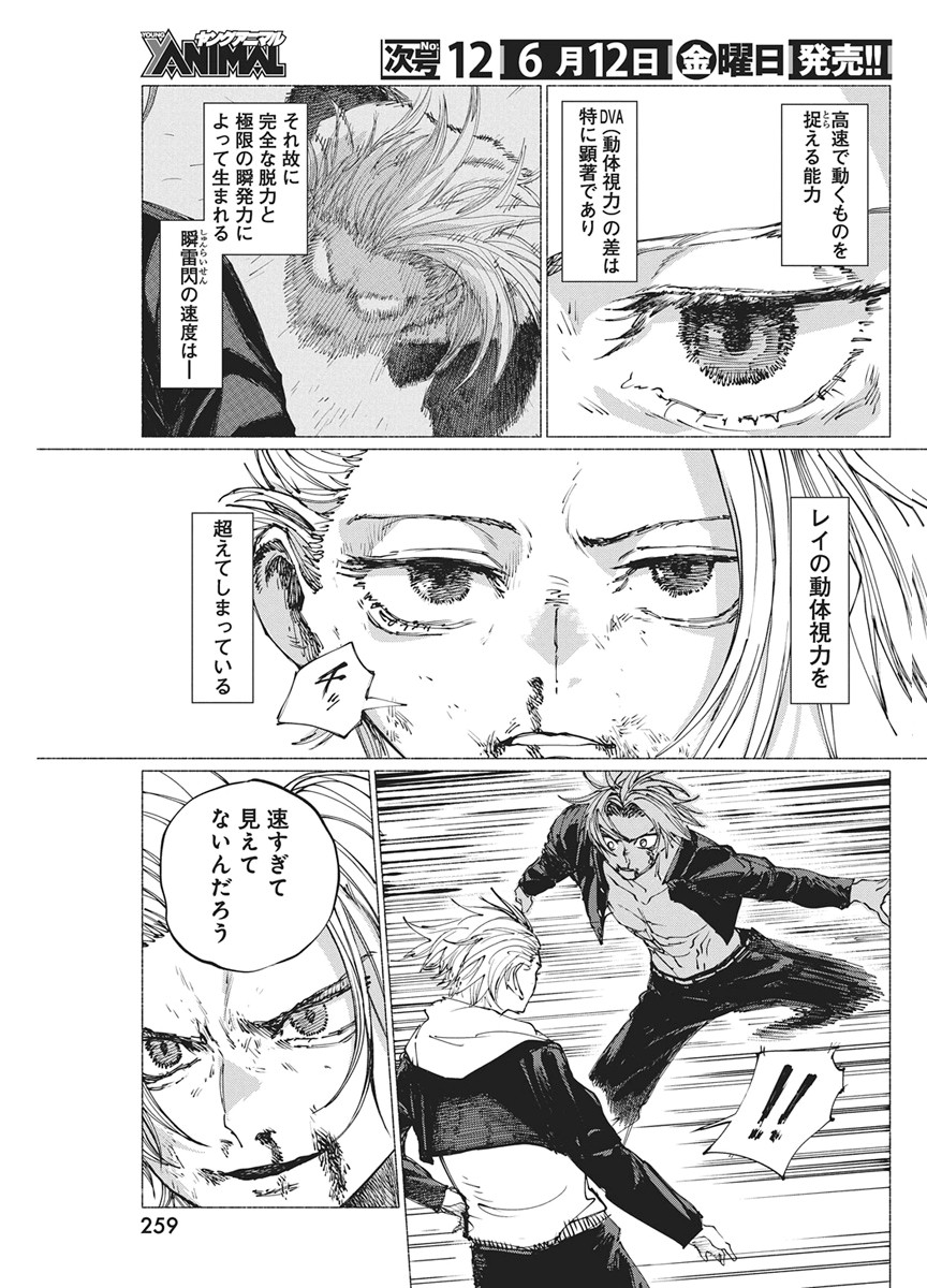 Kenka Zakari Chapter 8 5ページ