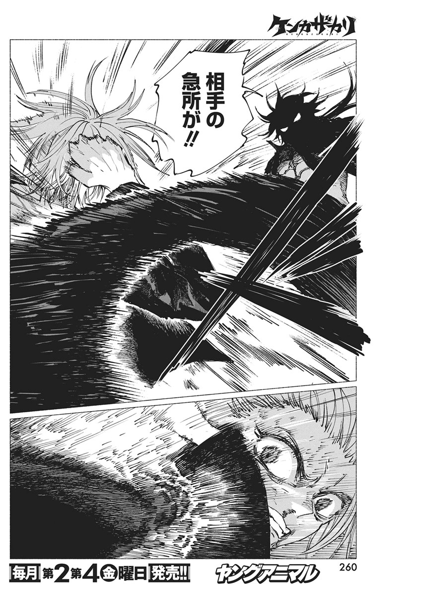 Kenka Zakari Chapter 8 6ページ