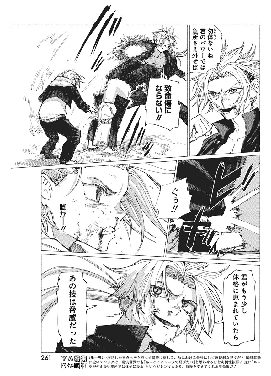Kenka Zakari Chapter 8 7ページ