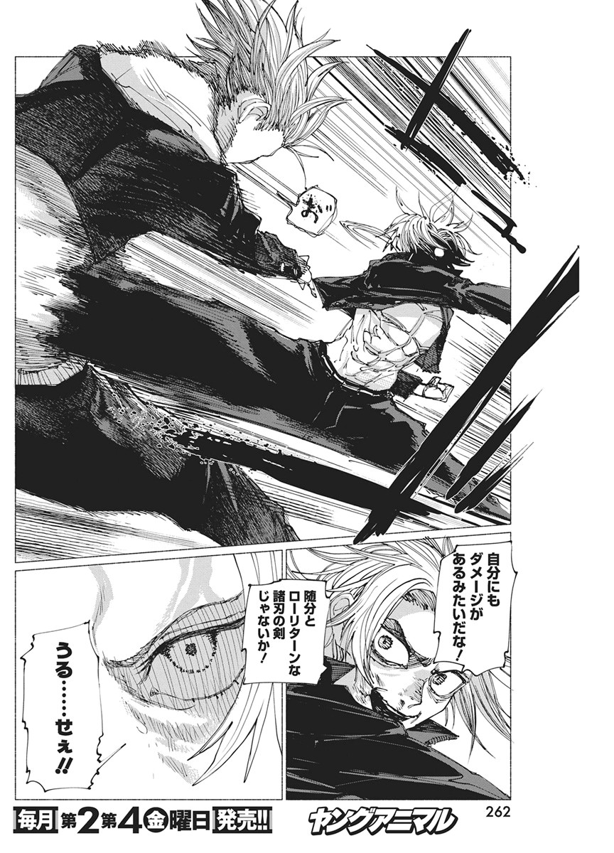 Kenka Zakari Chapter 8 8ページ