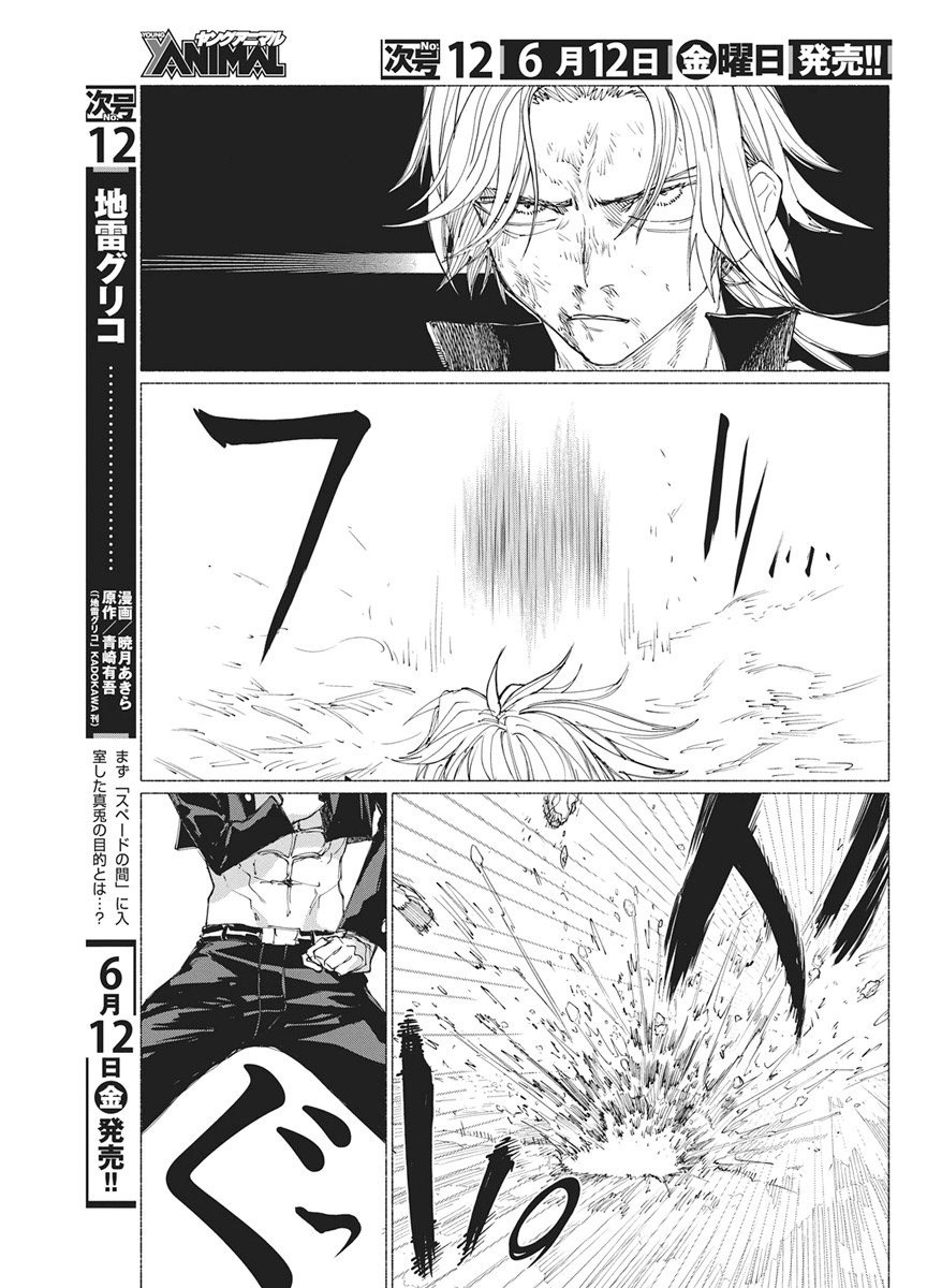 Kenka Zakari Chapter 8 9ページ